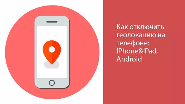 Как отключить геолокацию на телефоне: IPhone&IPad, Android Как отключить геолокацию на телефоне: IPhone&IPad, Android